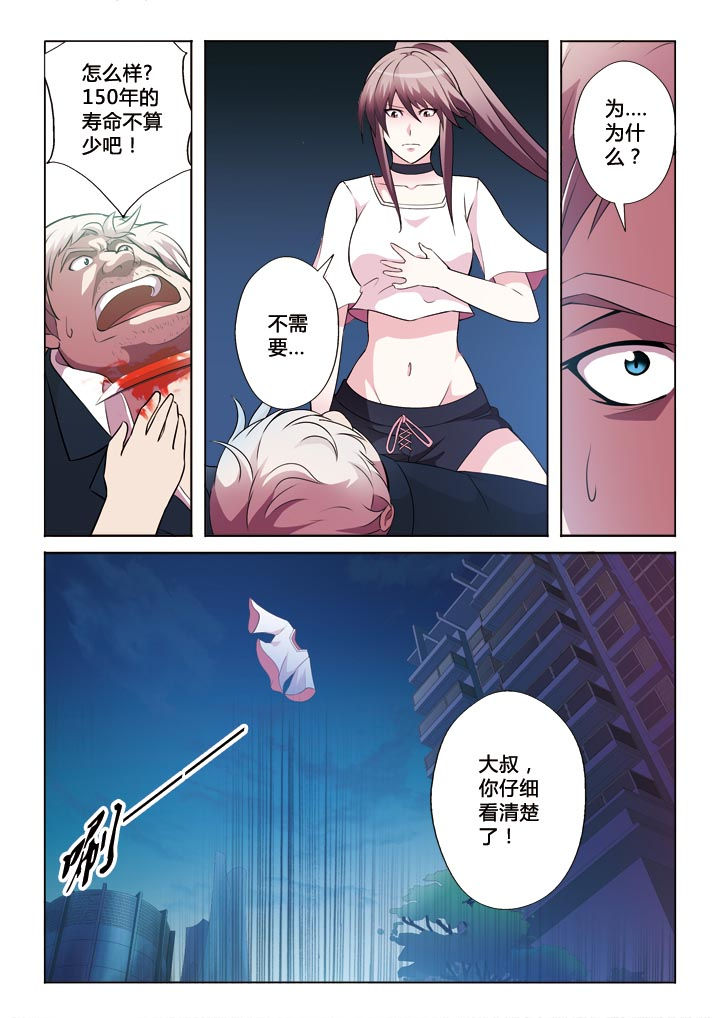 有生之念漫画,第1章：2图