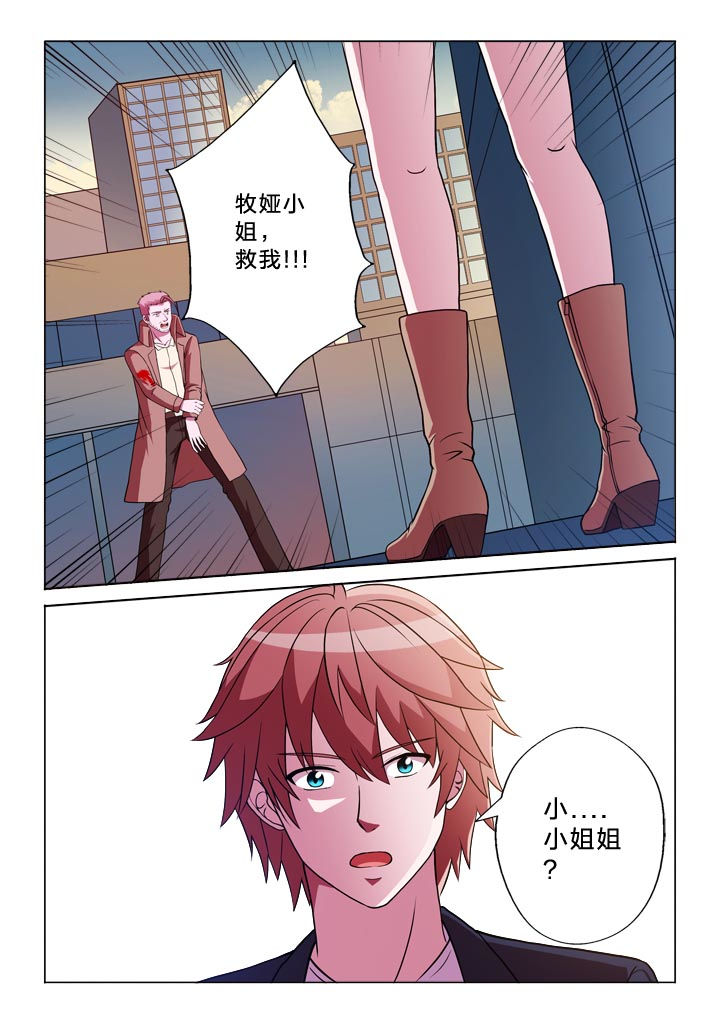 有生之念漫画,第128章：小姐姐5图
