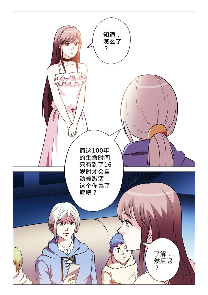 有生之念漫画,第49章：生命规则3图