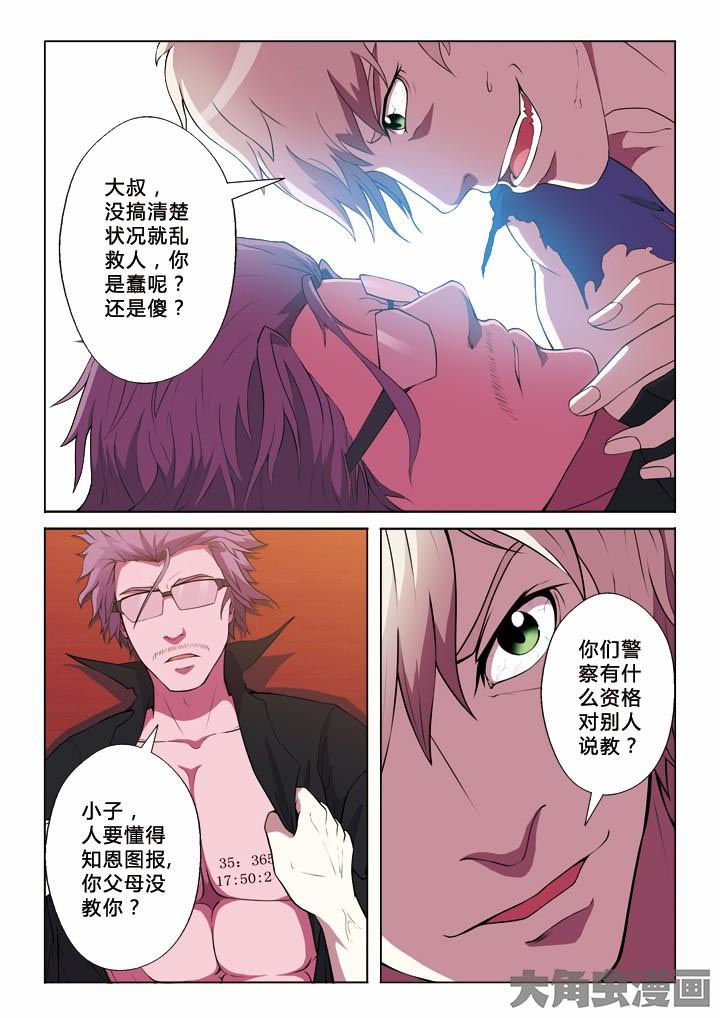 有生之念漫画,第9章：农夫与蛇1图