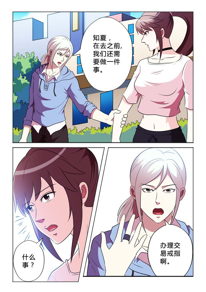 有生之念漫画,第77章：戒指3图