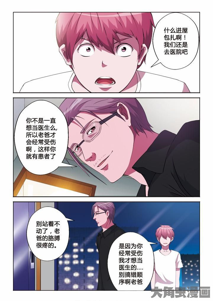 有生之念漫画,第7章：陌生人3图