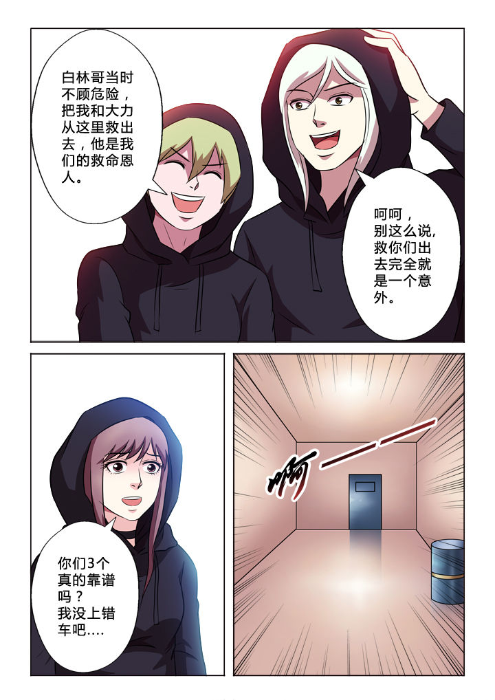 有生之念漫画,第55章：靠谱4图
