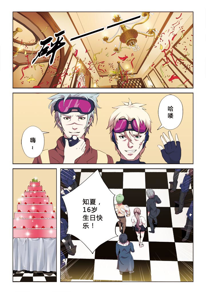 有生之念漫画,第12章：鸿门宴2图