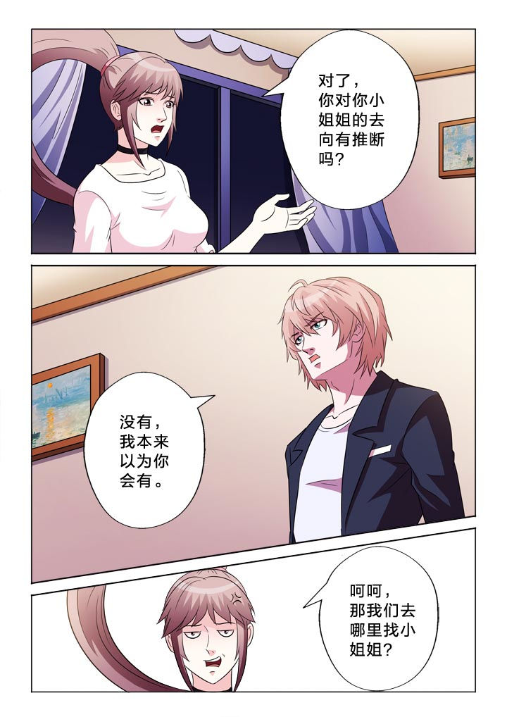 有生之念漫画,第114章：醒来4图