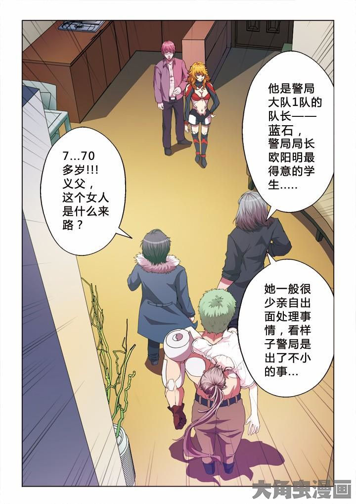 有生之念漫画,第10章：蓝石1图
