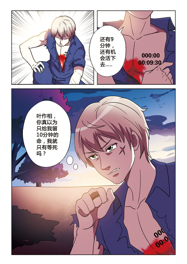 有生之念漫画,第24章：峰回路转4图