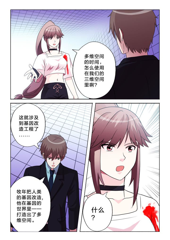 有生之念漫画,第105章：崩塌4图