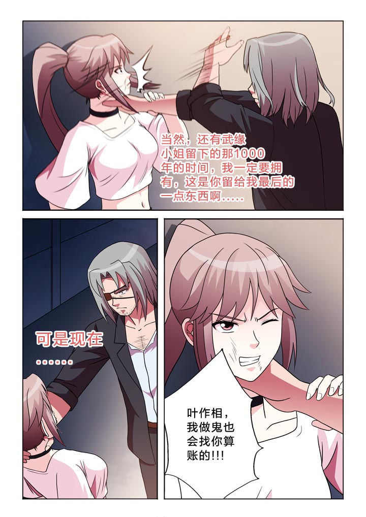 有生之念漫画,第110章：放了她5图