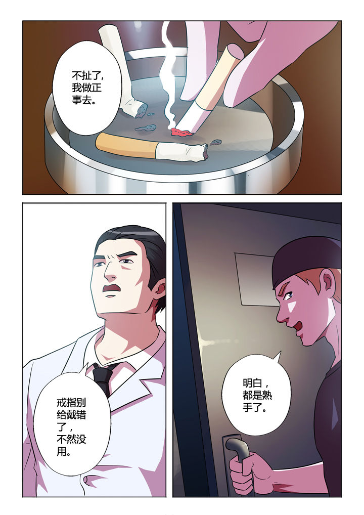 有生之念漫画,第50章：程序2图