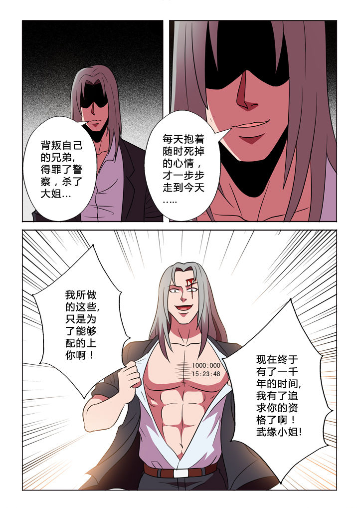 有生之念漫画,第38章：原因3图