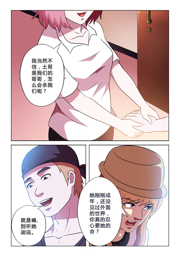 有生之念漫画,第51章：伪善1图