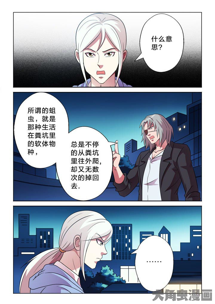 有生之念漫画,第99章：隔山打牛2图