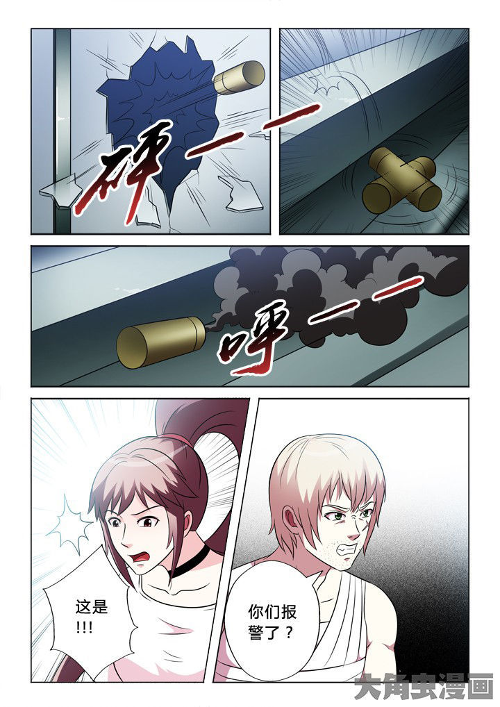 有生之念漫画,第82章：报警4图
