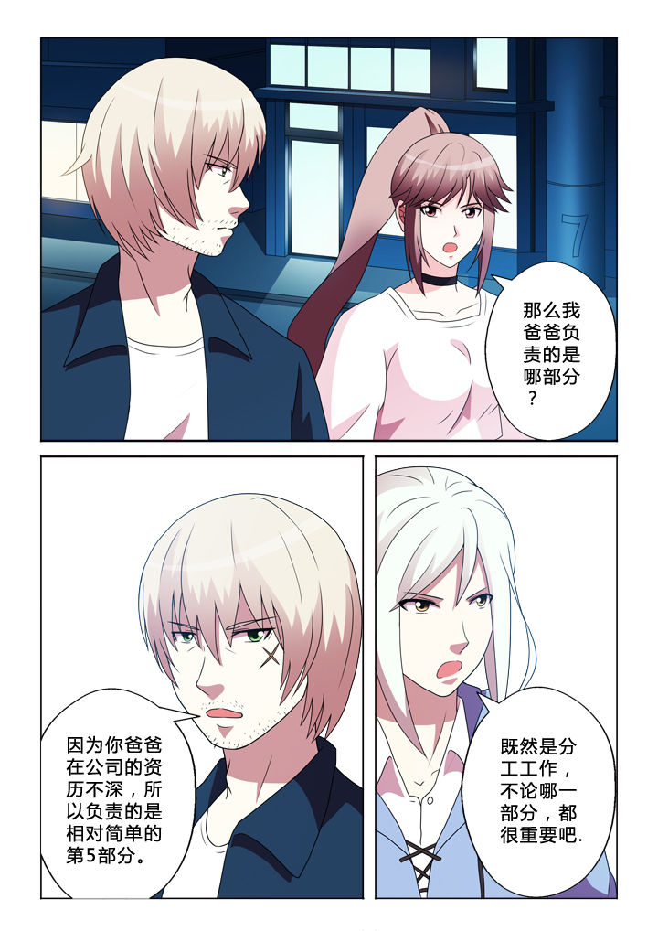 有生之念漫画,第87章：改变5图