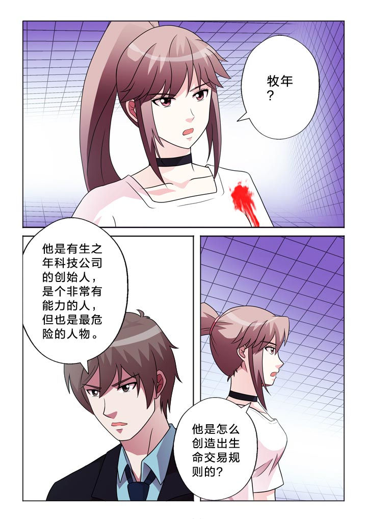 有生之念漫画,第105章：崩塌2图