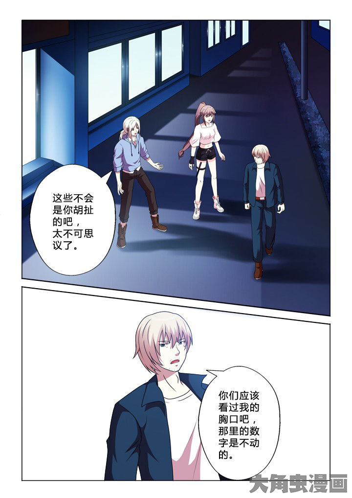 有生之念漫画,第85章：开端2图