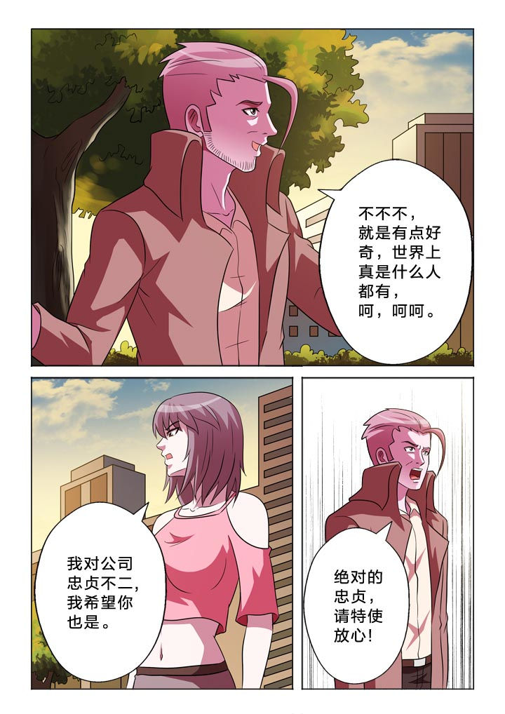有生之念漫画,第138章：忠贞3图