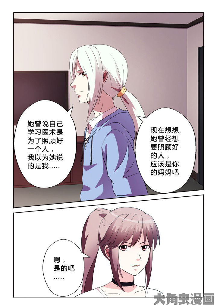 有生之念漫画,第81章：奇怪的事5图
