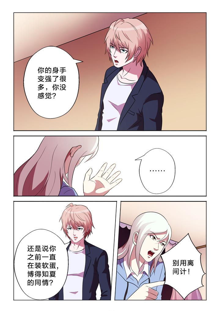 有生之念漫画,第116章：变强1图