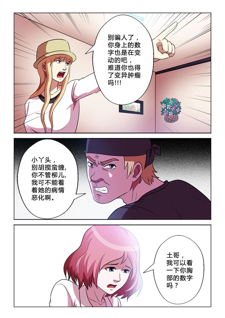 有生之念漫画,第52章：变动4图