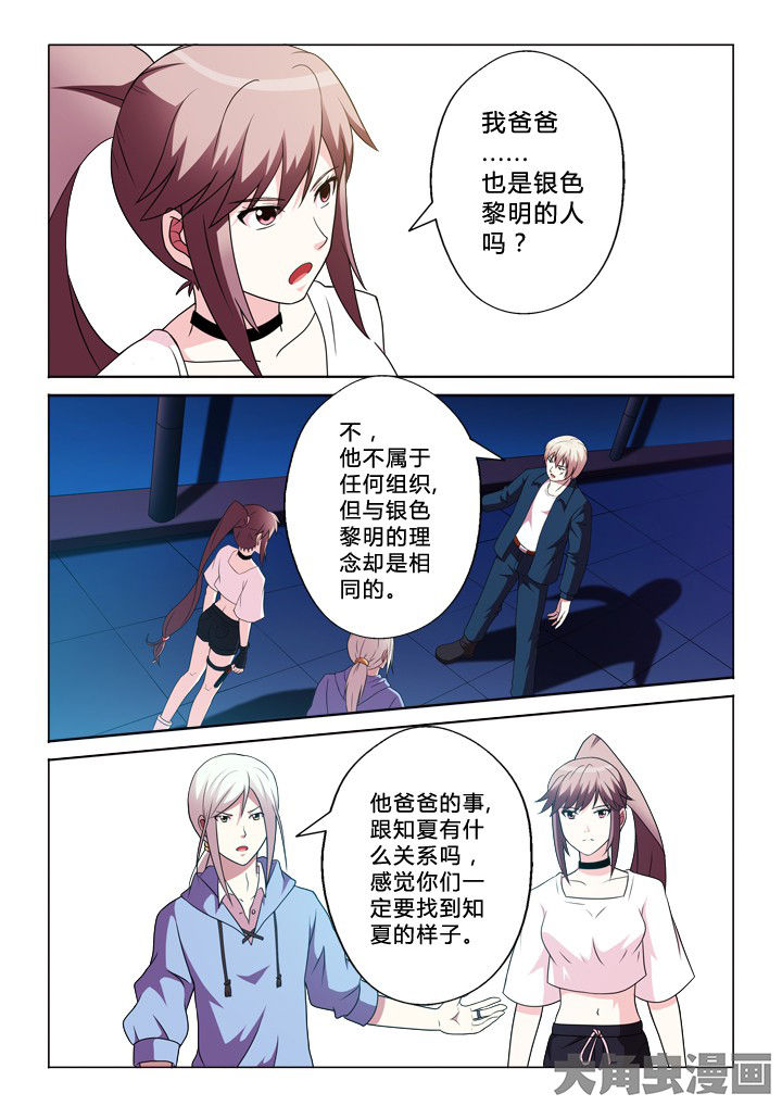 有生之念漫画,第86章：钟摆3图