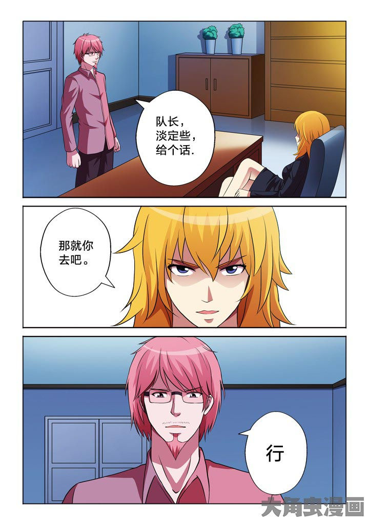 有生之念漫画,第120章：安排1图