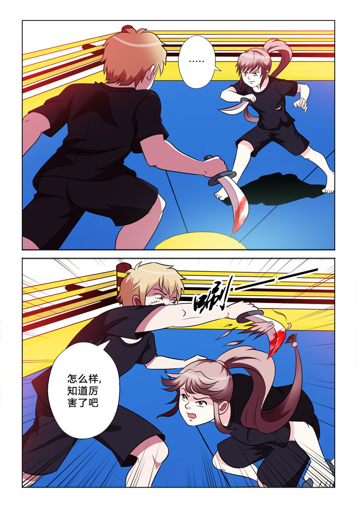 有生之念漫画,第46章：交换4图