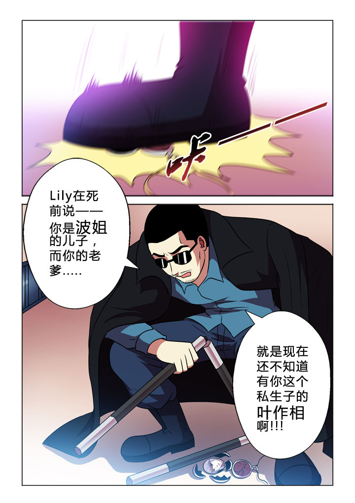 有生之念漫画,第67章：私生子2图