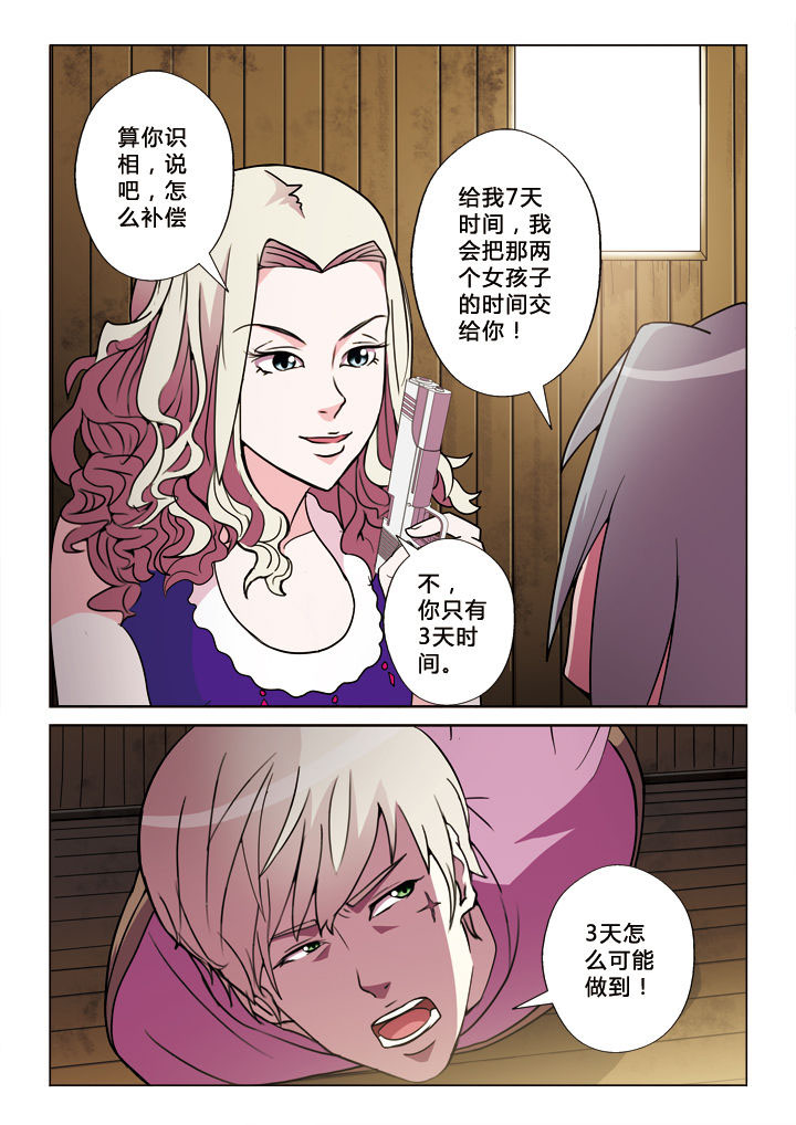 有生之念漫画,第18章：投名状1图