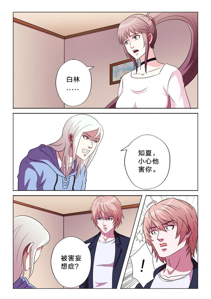 有生之念漫画,第115章：变化2图