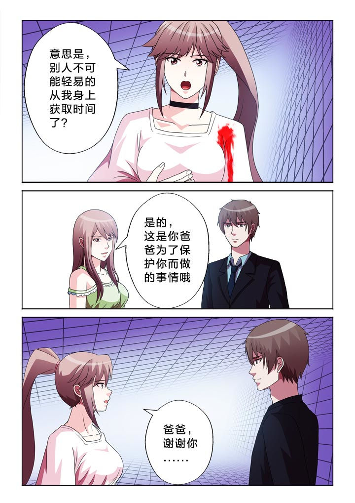 有生之念漫画,第106章：离别1图