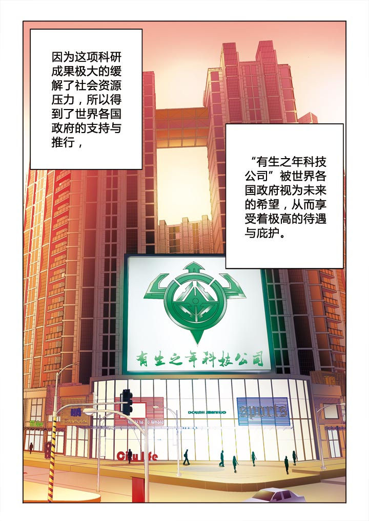有生之念漫画,第2章：交易4图