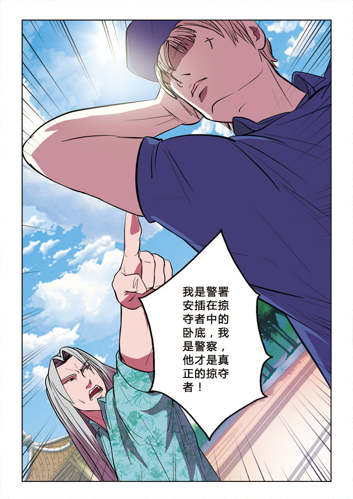 有生之念漫画,第20章：卧底4图