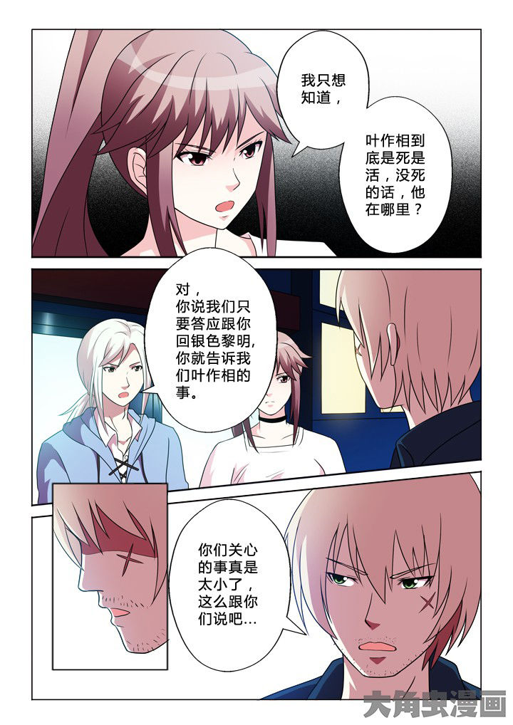有生之念漫画,第85章：开端4图