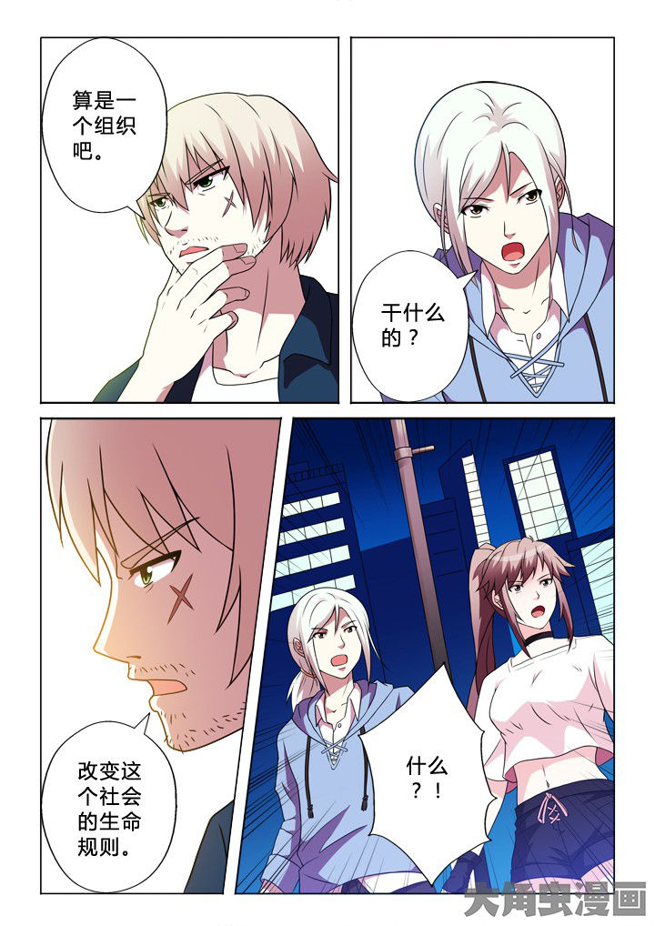 有生之念漫画,第85章：开端2图