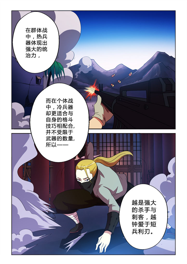 有生之念漫画,第72章：撒网3图