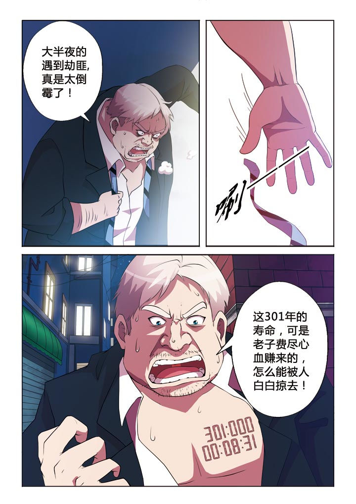 有生之念漫画,第1章：2图