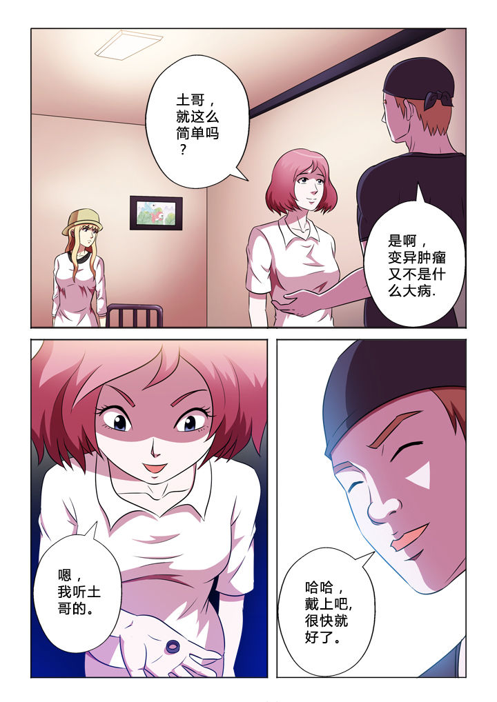 有生之念漫画,第52章：变动1图