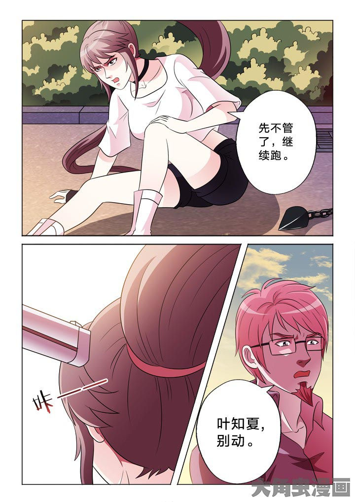有生之念漫画,第124章：什么意思2图