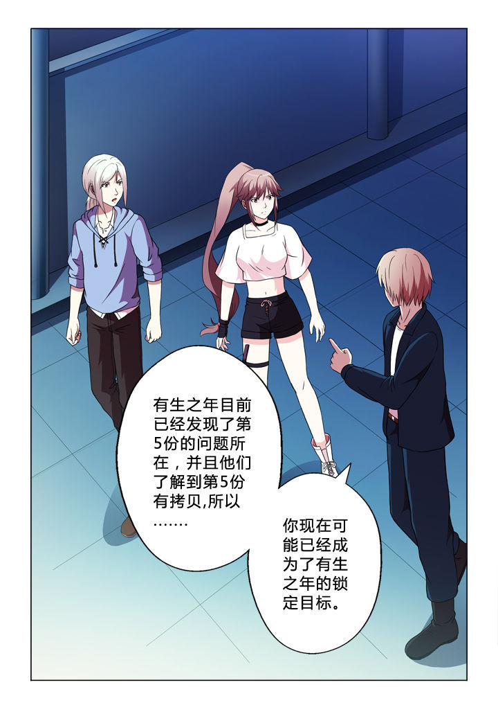 有生之念漫画,第88章：锁定目标1图