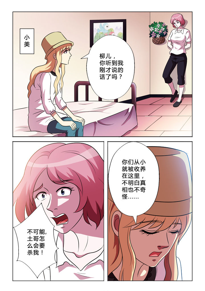 有生之念漫画,第51章：伪善1图