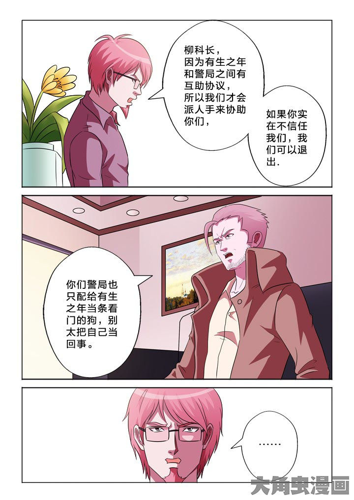 有生之念漫画,第121章：见面5图