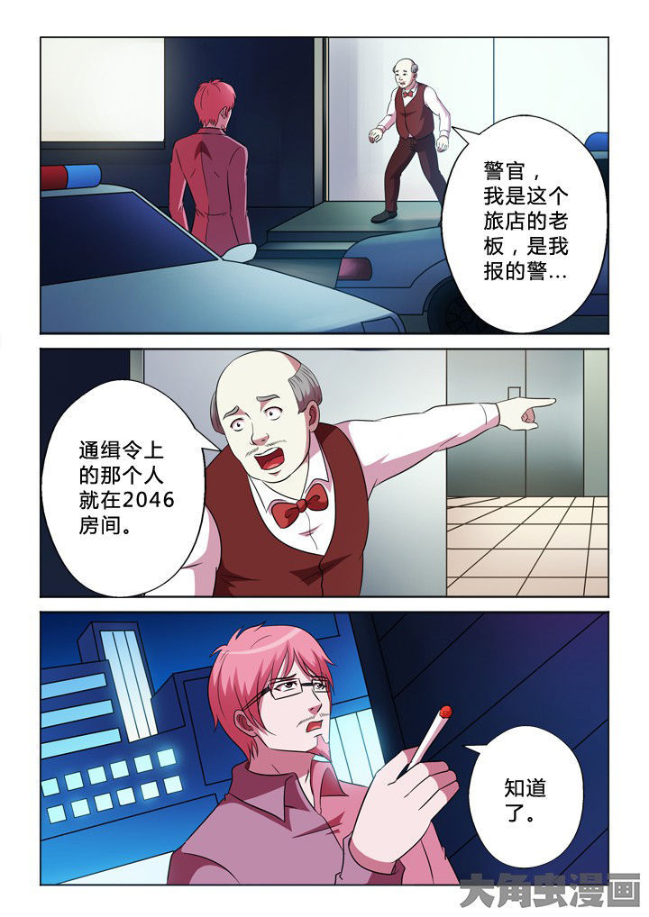 有生之念漫画,第82章：报警5图
