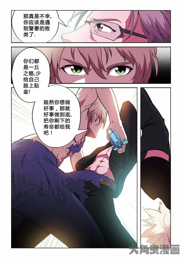有生之念漫画,第9章：农夫与蛇3图
