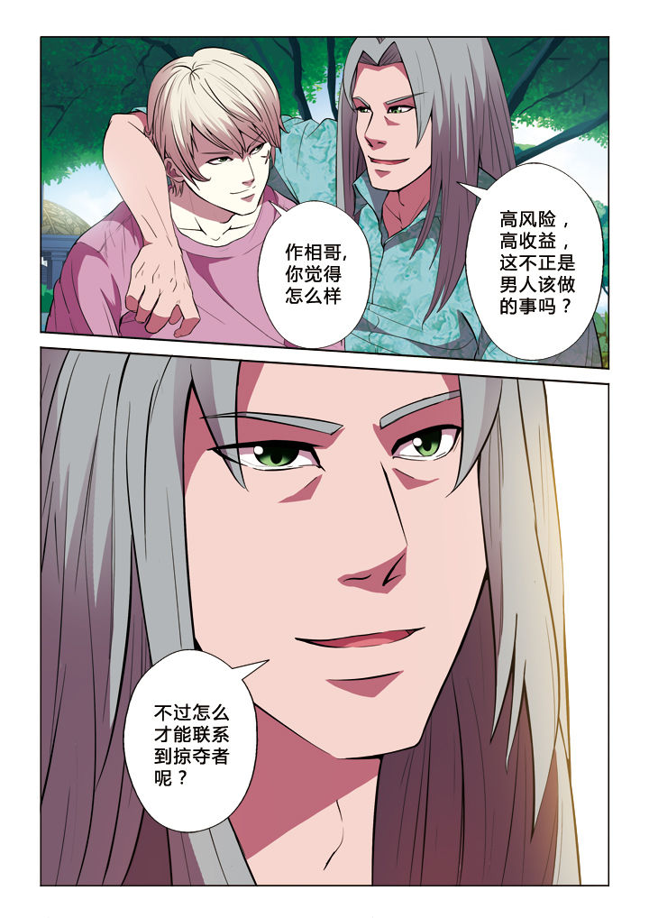 有生之念漫画,第17章：一见钟情2图