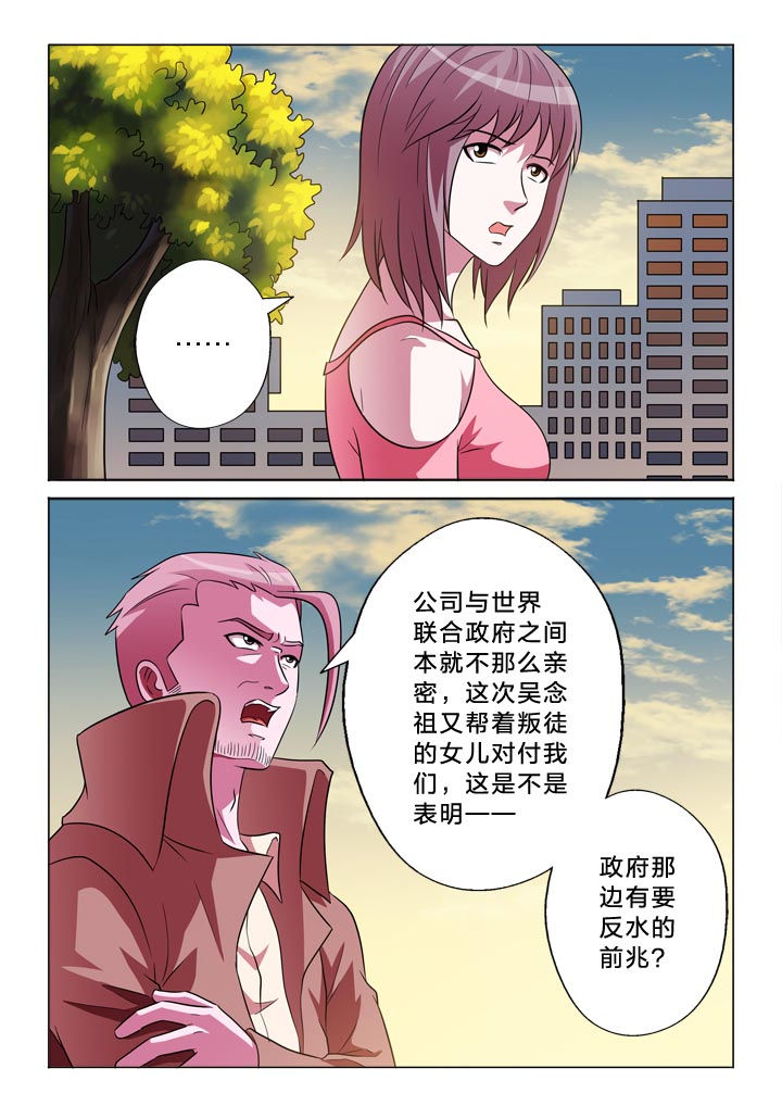 有生之念漫画,第138章：忠贞4图