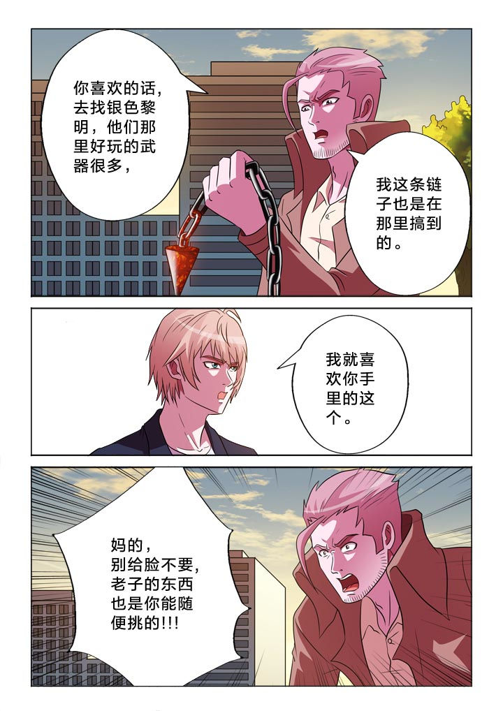 有生之念漫画,第126章：手掌1图