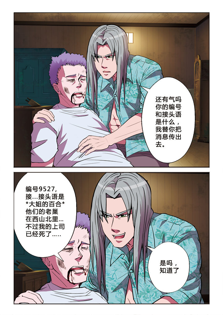 有生之念漫画,第19章：守株待兔1图