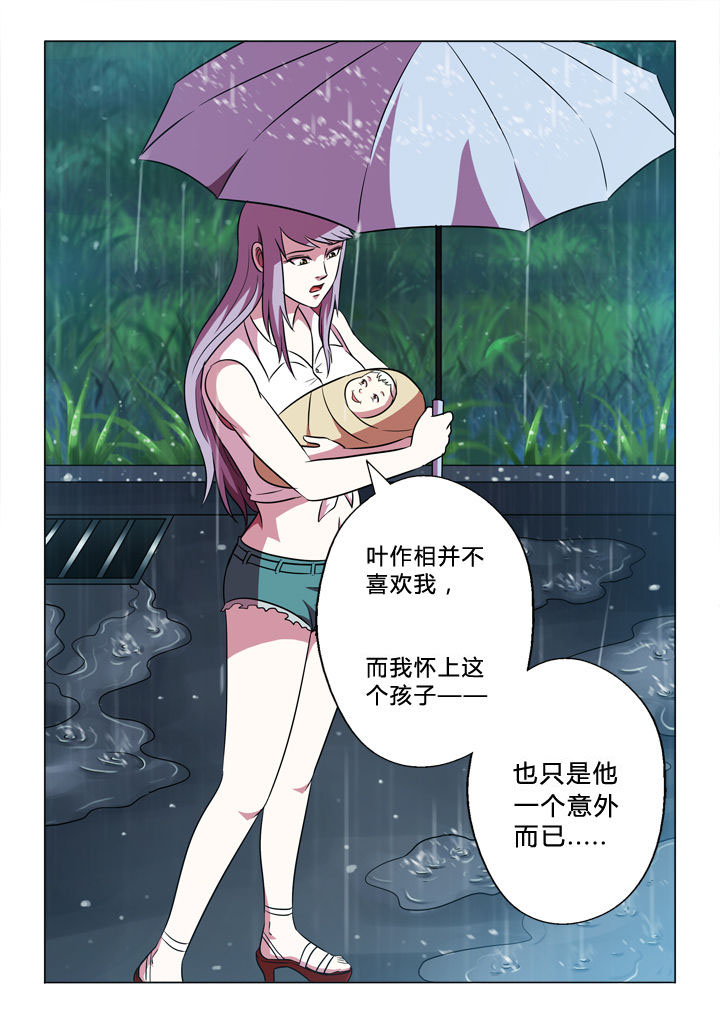 有生之念漫画,第68章：纯属意外4图